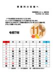 令和7年11月分　ショートステイ空き状況です　～特別養護老人ホーム田原本園ショートステイ～