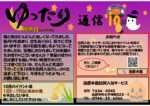 令和７年１０月　田原本園訪問入浴サービスセンター広報誌「ゆったり通信」です。