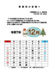 令和7年12月分　ショートステイ空き状況です　～特別養護老人ホーム田原本園ショートステイ～