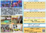 令和８年２月　田原本デイサービスセンター・田原本園訪問入浴サービスセンター居宅介護支援事業所向け広報誌「味間（ミカン）NEWS」です。
