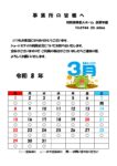 令和8年3月分　ショートステイ空き状況です　～特別養護老人ホーム田原本園ショートステイ～