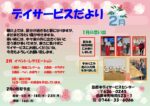 令和８年２月　田原本デイサービスセンター広報誌「デイサービスだより」です。
