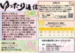 令和８年４月　田原本園訪問入浴サービスセンター広報誌「ゆったり通信」です。